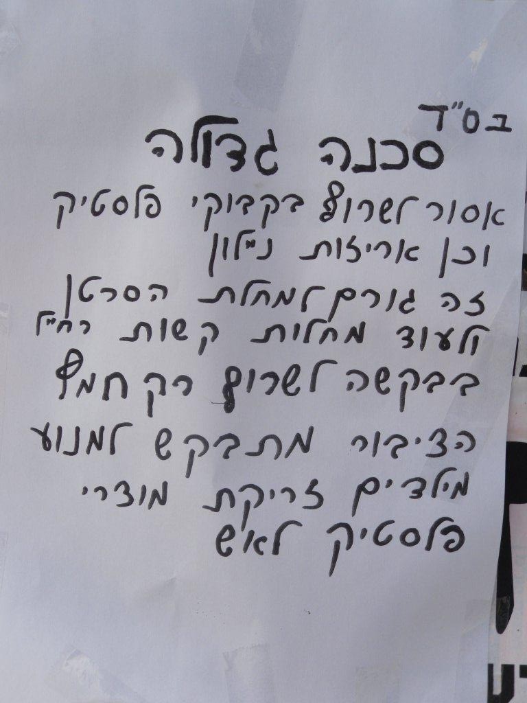 תמונות מביעור חמץ במאה שערים בירושלים