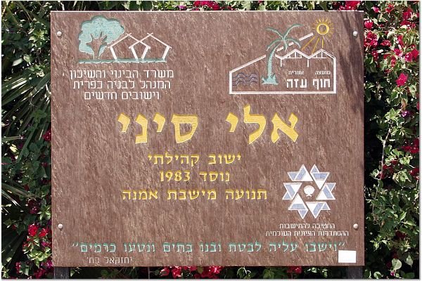 אחרי שש שנים, מגורשי אלי סיני יוכלו לבנות את בתיהם