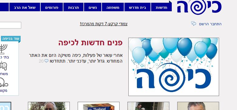 אחרי עשר שנים, אתר 'כיפה' בעיצוב חדש