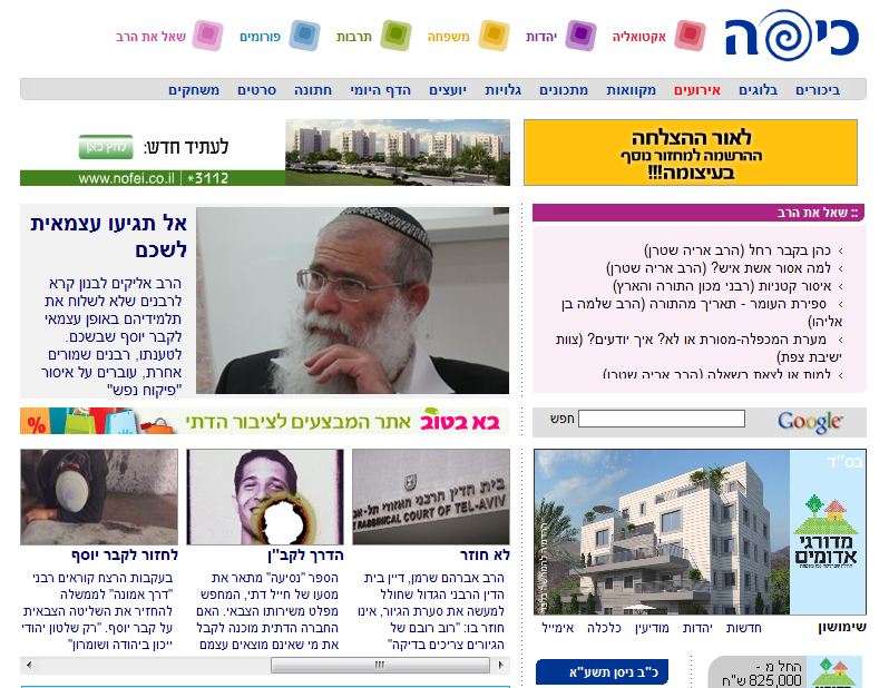 אחרי עשר שנים, אתר 'כיפה' בעיצוב חדש