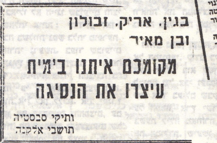 שכחנו? האירוע היחידי לציון שנת השלושים לפינוי ימית