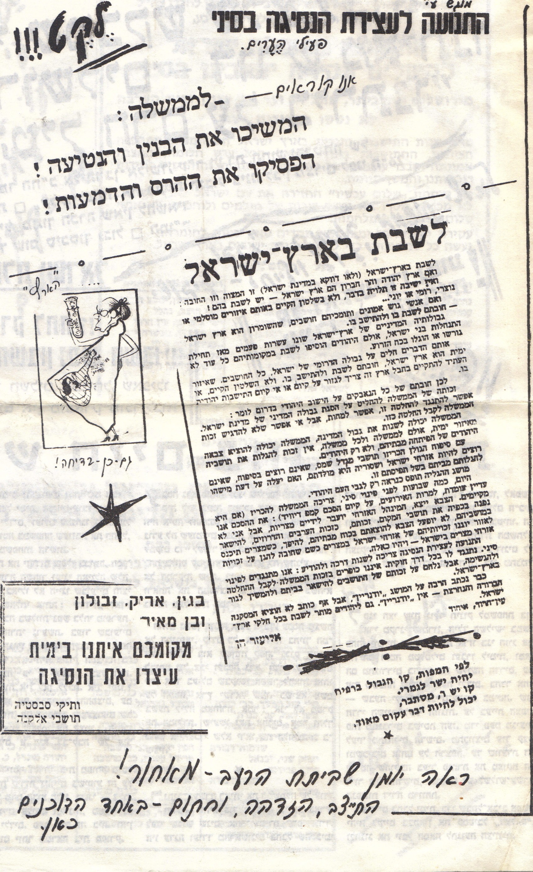 שכחנו? האירוע היחידי לציון שנת השלושים לפינוי ימית