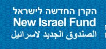 הגרעינים התורניים: "לא נקבל כספים מהקרן החדשה לישראל"