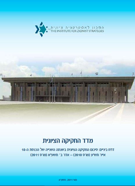 מצטייני החקיקה הציונית: זבולון אורלב ודוד רותם
