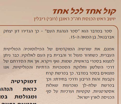 בלי שו"ת SMS: ח"כימא – עלון פרשת השבוע של הכנסת