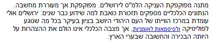 לפי YNET, הצהרת נאמנות לירושלים היא סיסמא לאומנית