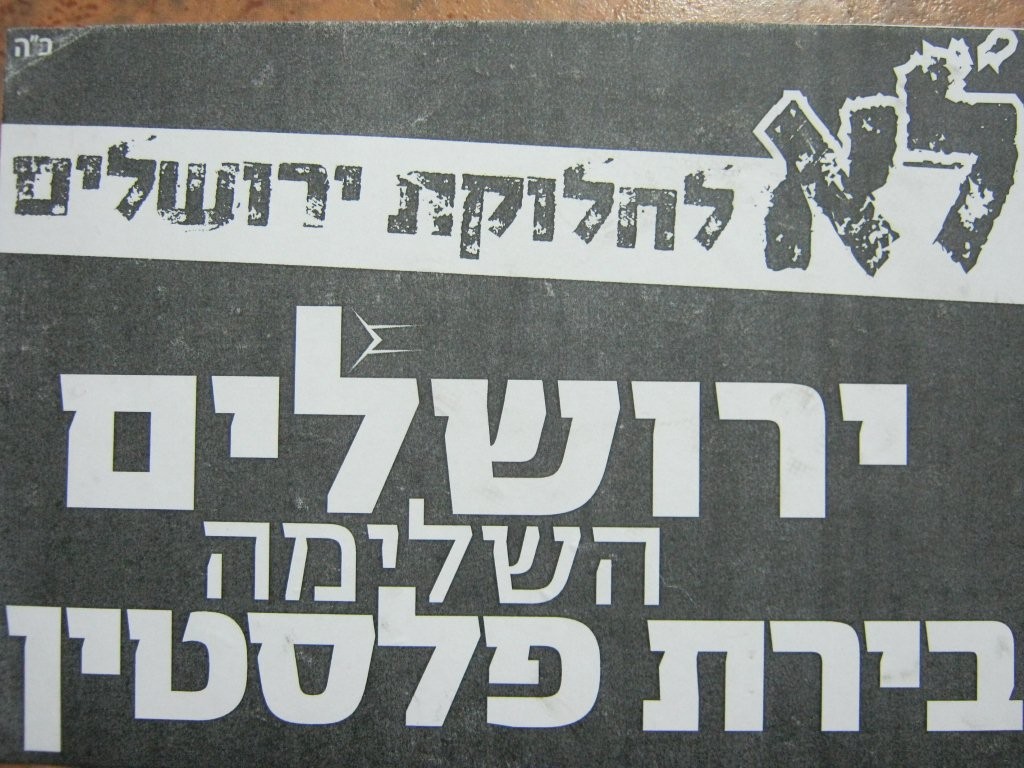 הקמפיין החדש של נטורי קרתא: לא לחלוקת ירושלים