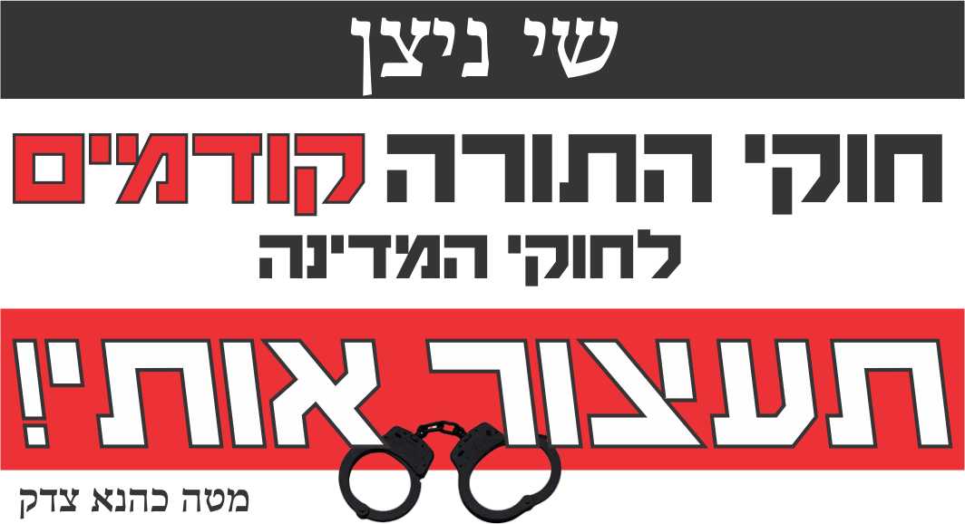 סטיקר חדש: שי ניצן תעצור גם אותי