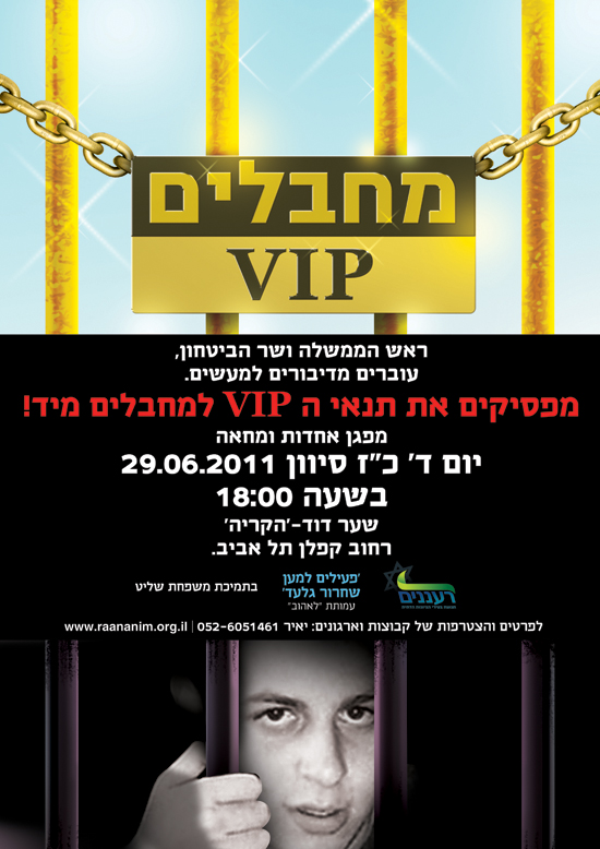 הפגנה משותפת לציונות הדתית ולפעילים למען גלעד שליט