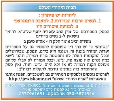חשיפה: מי עומד מאחורי המודעה לשאת שתי נשים?