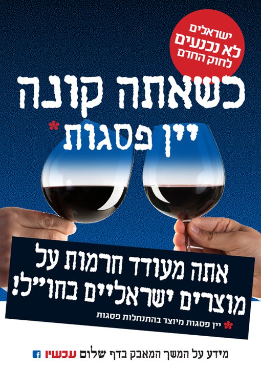 למרות החוק: 'שלום עכשיו' קוראת להחרים תוצרת יו"ש