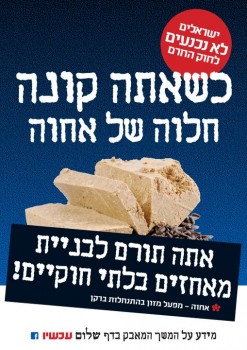 לטובת מי עובד קמפיין ההחרמה של שלום עכשיו?