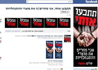 בן ארי לשי ניצן: חקור את תנועת 'שלום עכשיו' על המרדה
