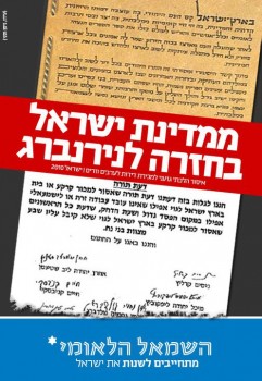 כשלתנועת השמאל הלאומי אין מושג על מה היא מדברת