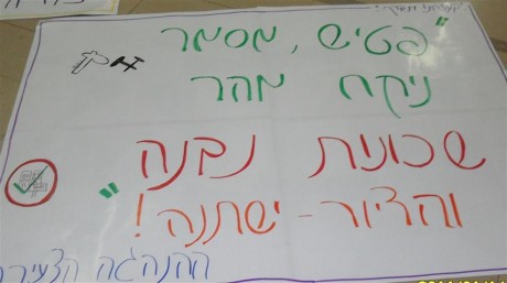 צעירי האיחוד הלאומי: אין דירות בגלל הההקפאה והמסתננים