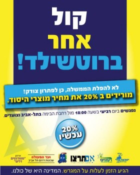 הערב ב-18:00 הימין והדתיים יצעדו בשדרות רוטשילד