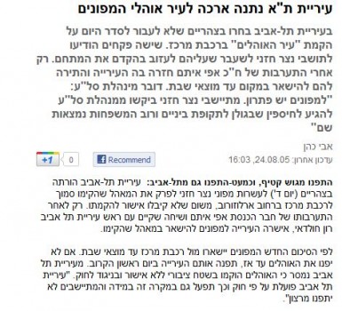 מצא את ההבדלים: עיריית ת"א מפנה את האוהלים