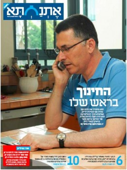 מוסף חדש נולד: 'אתנחתא' – ה-7 ימים של עיתון 'בשבע'