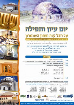הרב דרוקמן מבקש: קחו חלק בתענית לזכר גוש קטיף