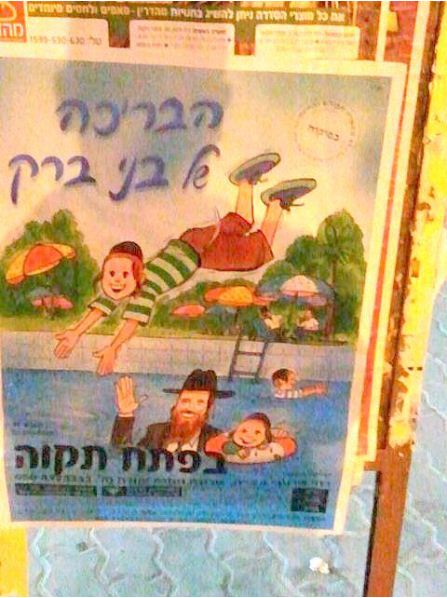 תמונה: בבריכה של חרדים נכנסים עם בגדים למים?