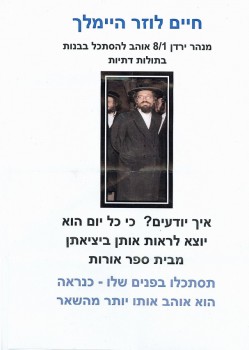 פליירים בבית שמש: "מי אוהב להסתכל על בנות דתיות?"