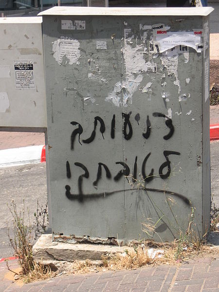 מנהלים דתיים מיישמים תקנון צניעות גם בתיכונים חילונים