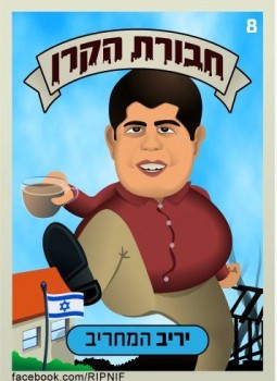 קלפי 'הקרן לישראל החדשה' בסגנון חבורת הזבל