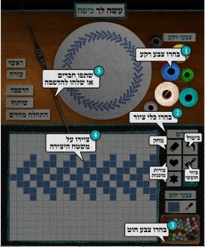עצבי לך כיפה – אפליקציה מקורית לעיצוב כיפה בקלות