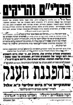 עוד סיבוב בבית שמש: הופצו פשקווילים נגד הפשקווילים