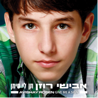 האזינו לסינגל החדש של אבישי רוזן 'עף בתוך חלום'
