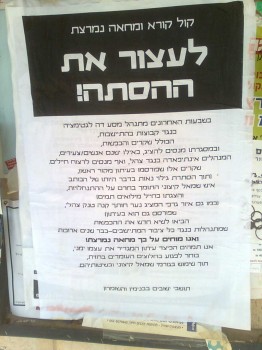 בעקבות הטור נגד המתנחלים: פשקווילים נגד 'מקור ראשון'