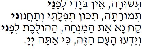 הסליחות מוכיחות: את שם ה' צריך לבטא כמו הספרדים