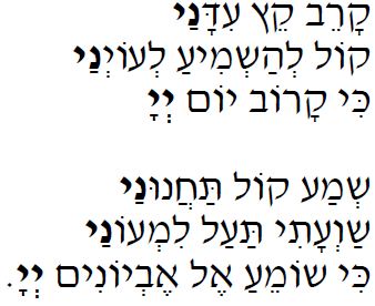 הסליחות מוכיחות: את שם ה' צריך לבטא כמו הספרדים