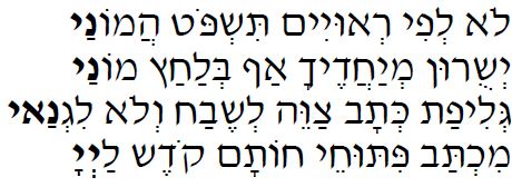 הסליחות מוכיחות: את שם ה' צריך לבטא כמו הספרדים