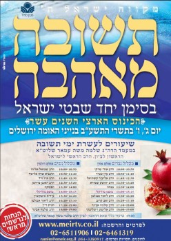 היום בבנייני האומה: כנס 'תשובה מאהבה' של מכון מאיר