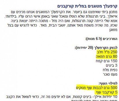 סעודה מפסקת בנוסח Ynet: קרפלך חמאה עם בשר