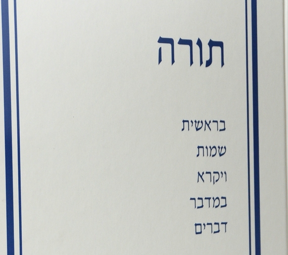 להתחיל כמו שצריך: חומש חדש לפי החלוקה היהודית