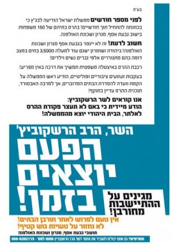 תושבי גבעת אסף: "לא נחזור על טעויות גוש קטיף"