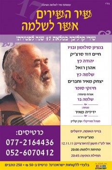 מוצאי שבת בבנייני האומה: מופע קרליבך השנתי