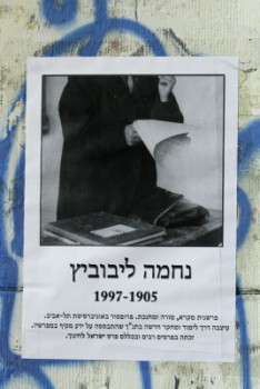 מחאה בירושלים: תמונות של נחמה לייבוביץ' בלי פנים