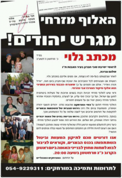 פשקווילים נגד שבי חברון: למה הזמנתם את האלוף מזרחי?