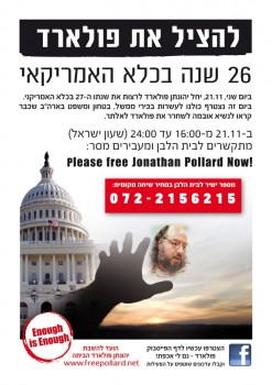 היום: מתקשרים לבית הלבן ואומרים "שחררו את פולארד"
