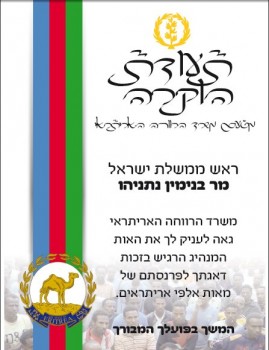 הפגנה מול מצודת זאב: לעצור את שטף המסתננים