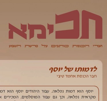 השבוע בכנסת: חידושי אחמד טיבי על פרשת השבוע