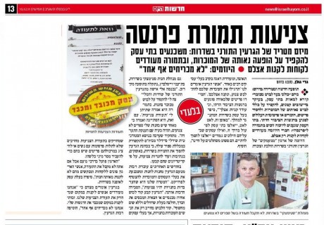 בלעדי ב'ישראל היום'? פורסם ב'סרוגים' לפני שנה וחצי