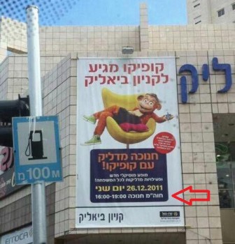 רץ ברשת: קופיקו יופיע בחול המועד חנוכה