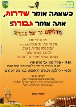 מה תעשו בחנוכה? אירועי התרבות לציבור הדתי