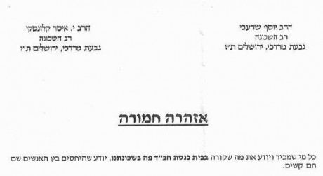 רבני שכונת גבעת מרדכי: לא להכנס לבית הכנסת של חב"ד