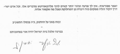 רבני שכונת גבעת מרדכי: לא להכנס לבית הכנסת של חב"ד