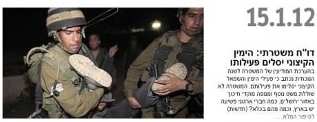 עוד הסתה נגד הימין מבית היוצר של אתר ווינט